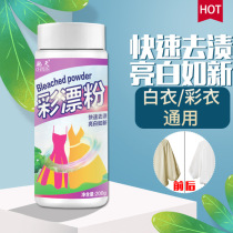 Color bleaching powder household bleach white color clothing to yellow to stain lottery powder explosive salt laundry to remove stains strong
