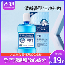 Childhood mouthwash for pregnant women at the beginning of childbirth special care portable fresh oral pregnant women waiting for delivery