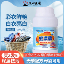 Color bleaching powder to remove yellow household restore bleach baby color clothes white white clothing special lottery