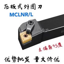 CNC external turning tool bar 95 degree composite MCLNR L16162020K12 2525M12 3232P12