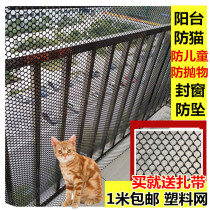 Childrens anti-parabolic protective net Balcony anti-cat anti-fall net Household safety net sealed window net black plastic grid