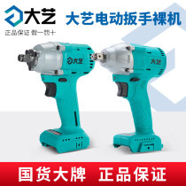 Dayi new 6802 brushless electric wrench 2106 body bare head 48V88F169 motor gun head accessories