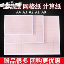 Coordinate paper one note thickened coordinate grid paper standard A4 calculation paper A3 grid paper A3 paper drawing drawing No. 2