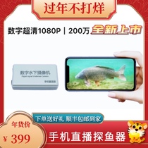 Mobile phone new video live fish finder digital HD 1080P fish fishing nest video HD night vision