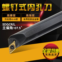 107 5 degree CNC lathe tool holder SDQCR07 11 inner hole tool holder Inner circle boring diamond tool holder