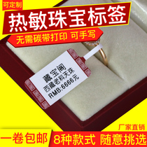 Jewelry label paper ring label bracelet tag price sign Jiabo thermal printer tear can not break synthetic thermal jewelry color barcode can be printed on behalf of customized tear invalid
