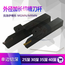 CNC tool holder outer diameter cutting extended cutting groove tool holder MGEHR2020-3 2525-4 external cutter hardening