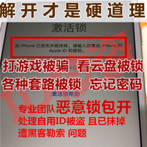 Suitable for Apple ID stolen unlock 11xr xs 12promax phone lost is erased activated malicious lock
