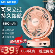 Meiling USB desktop electric fan Small fan Student dormitory portable mini rechargeable car office clip-on