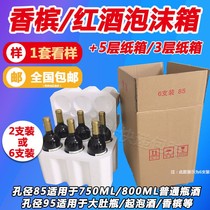 Red wine foam box red wine box 6 carton express special packaging wine cocktail box shockproof