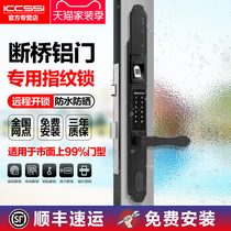 ICCSSI Aiqi broken bridge aluminum fingerprint lock KFC glass door aluminum alloy courtyard door waterproof smart code lock