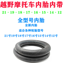 Cross-country mountain race motorcycle tire CQR bospeer hunting magician extreme thief pawn horse M5 Inner Belt