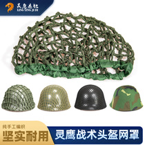 Lingying eagle helmet mesh M1 Helmet helmet net camouflage net thickness M35 M88 G80 tactical helmet Universal