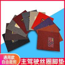 Car Silk Ring Footbed Universal Easy To Clean Self-Cut Single Main Co-driver Single Sheet Carpet Waterproof Down-to-earth