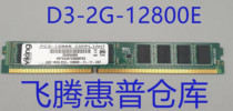 VIKING memory 2G DDR3 server 1Rx8 PC3-12800E VR7VU567258GBFSD