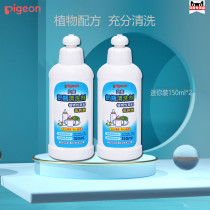 Pigeon baby bottle cleaner fruit and vegetable cleaner 150ml * 2 bottles MA25