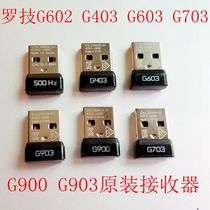 罗技G403 G602 G603 G700 G700S G703 G900 G903鼠标优联接收器