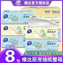 Vida Summer Palace Kitchen Paper Paper Paper Kitchen Paper Paper Oil Absorbent Paper Water Frying Special 8 Pack 80 Shot Box