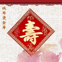 Suletsushi Birthday Suletto Big Birthday Shou Shou Shou Shou Shou Shou Shou Shou Shou Flocking Cloth Bronzing Gold Fu Shoufu Calligraphy and Festive Items