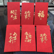 Company red envelope bag started work Daji Boss Spring Festival New Year Creative large thick paper red envelope Hong Kong version of the red packet