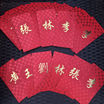 Chinese traditional 100 family names red envelope Hong Kong version pearlescent paper last name red envelope bag large custom last name red envelope 80