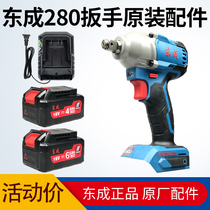 Dongcheng rechargeable electric wrench DCPB280 accessories fourth generation bare metal head battery charger Dongcheng tools