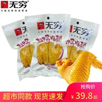 Infinity Chicken Wings 65g * 10 Large only Salt Ovens chicken legs fragrant and spicy with spicy notes Casual Snack for the night cooked food
