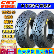 1209010 tire Zhengxin motorcycle vacuum tire 120 90-10 electric car vacuum tire Scooter tire