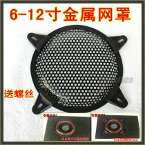 5 inch 6 inch macroporous speaker mesh hood sound horn speaker mask 6 5 inch 8 inch 10 inch 12 inch metal iron mesh