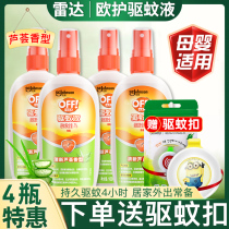 Radar mosquito repellent liquid water anti mosquito spray artifact mosquito fear water Zhuangchen European baby mosquito official flagship store