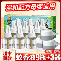 Chaowei electric mosquito liquid electric mosquito liquid baby pregnant women and children special non-odorless non-toxic mosquito repellent flagship store