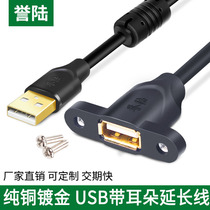 Yu Lu USB2 0 extension cord with ears male to female with screw hole fixing USB with earrings cabinet baffle