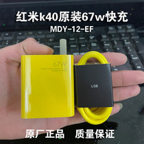 Redmi red rice k40 game enhancement version original fit 67W quick charge charger original plant data line MDY12EF