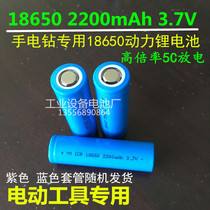 18650 power lithium battery 5C discharge 2200mAh 3 7v hand drill impact drill electric wrench battery pack