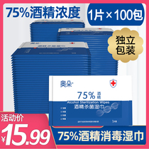 Aoduo alcohol disinfection wet tissue 75 degrees student portable sterilization wet tissue independent single piece 100 pieces