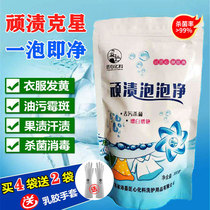 Ingenuity stubborn stains Bubble clean clothes to sweat stains Hair butter stains mildew color bleaching powder Whitening brightening reduction bleach