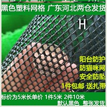  Fence net thickening artifact fence Plastic fence anti-escape flower rack Cat window protective net Childrens meaty