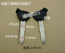 Applicable glue magnetic Yamaha motorcycle key embryo single groove motorcycle key embryo