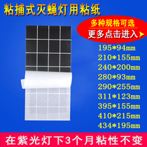 10 pieces of sticky fly paper sticky fly extinguishing lamp with sticky insect board black fly extinguishing paper mosquito fly lamp sticky cardboard