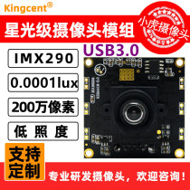 USB3 0 IMX290 HD 2 million pixel 0 0001lux low wide dynamic UVC camera module