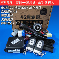 Southeast Lingyue V3 one-key start and modified keyless entry Mitsubishi Yishen Trumpchi Rui Feng to V5 remote anti-theft device