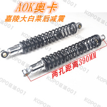 Jialing Chinese cabbage 125150 200 250 off-road motorcycle Xi Ma rear shock absorber modified accessories