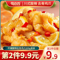 Shu Daoxiang boneless chicken claws Citric acid spicy boneless chicken claws Net Red instant boneless snacks Pickled pepper snacks Cooked food