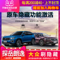 Applicable to Volkswagen exploration Lavida plus hidden function activation instrument brush Machine lock car sound close start-stop brush pointer