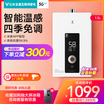 Yunmi gas water heater Household natural gas strong row type 13L liter constant temperature bathroom A1 Mi home smart app