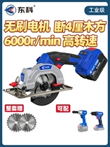 Germany and Japan imported Bosch Dongke 5 inch brushless lithium electric circular saw 125 woodworking special portable cutting machine charging