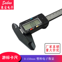 Engineering plastic vernier caliper 0-150mm electronic digital caliper jewelry jade decoration beauty Jade