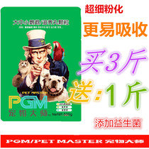 Miniature parrot nourishing pill bird food small golden sun monk ash machine xuanfeng peony tiger skin nutrition feed food