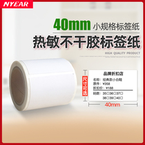 Enye self-adhesive thermal paper label paper 40 wide barcode printing paper sticker clothing tag commodity price food supermarket electronic scale paper milk tea shop sticker three-proof synthetic paper waterproof and scratch resistant