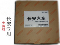 Changan Star Second Generation 6363 Starlight Star Card Golden Bull Star Changan Ono broken line car remote control anti-theft device